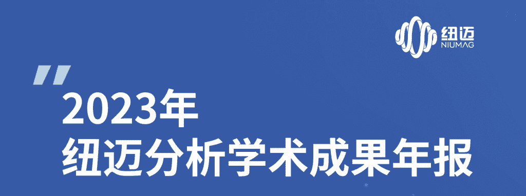 MK网2023年学术成果年报 | 成果耀眼！近千篇IF>10！聚焦国家战略需求 助力科研工作者勇攀科学高峰！