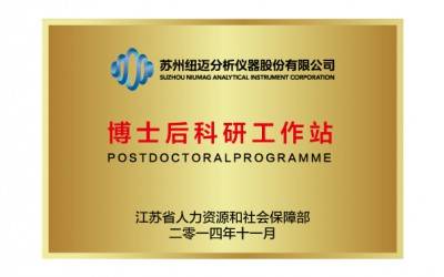 MK网科技获批苏州高新区博士后工作站