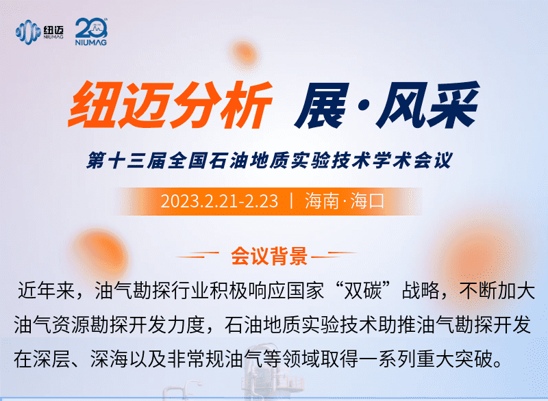 【MK网分析 展·风采】邀您来看第十三届全国石油地质实验技术学术会议精彩瞬间