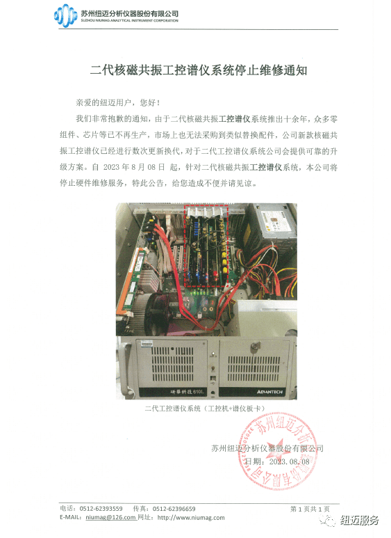 【重要通知】MK网二代核磁共振工控谱仪系统停止维修