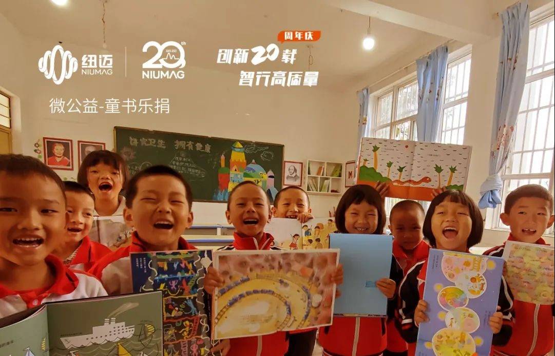 MK网20周年公益活动|世界读书日邀您一起“书”送希望 与爱“童”行