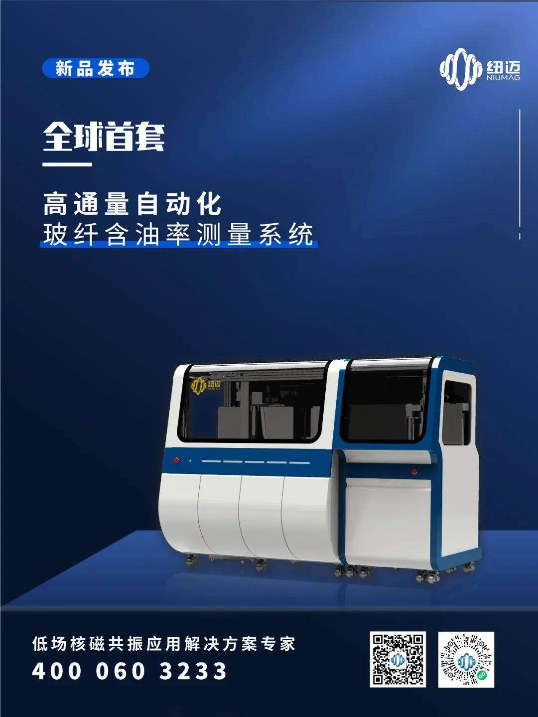 MK网新品发布：全球首套高通量自动化玻纤含油率测量系统
