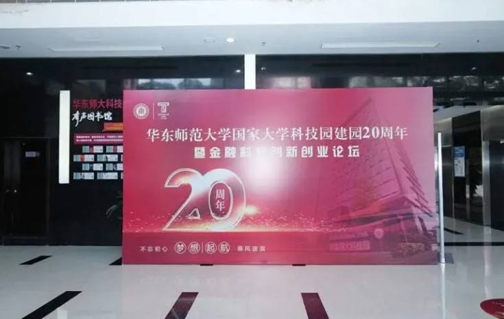 MK网分析获得“华东师大科技园建园20周年优秀企业奖”