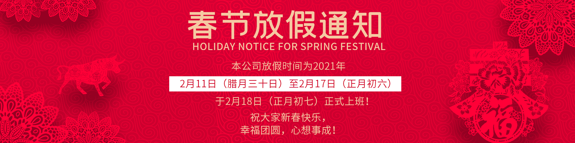MK网春节放假通知