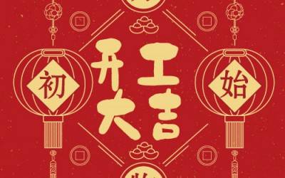 MK网分析董事长杨培强开门大吉寄语