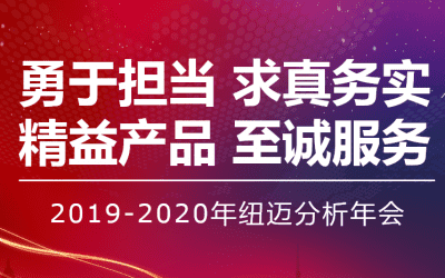 【勇于担当 求真务实】MK网分析2019—2020年年会在苏州隆重举行