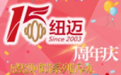MK网十五周年庆系列活动竞相开展