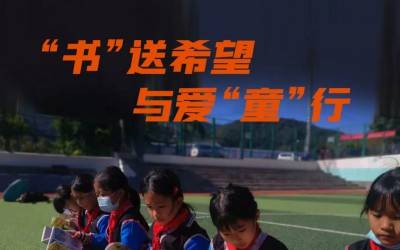 微公益| 和MK网一起用2元童书乐捐
