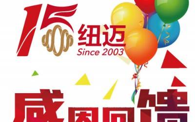 十五正当年！MK网分析与低场核磁共振一同奔跑