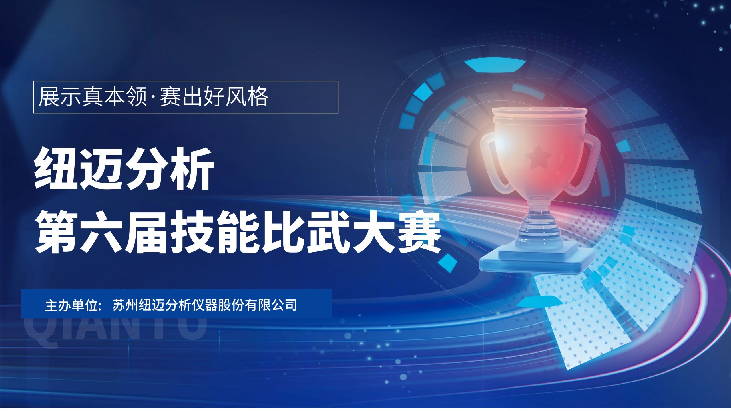 技能切磋，智慧碰撞—MK网分析第六届技能比武大赛圆满落幕