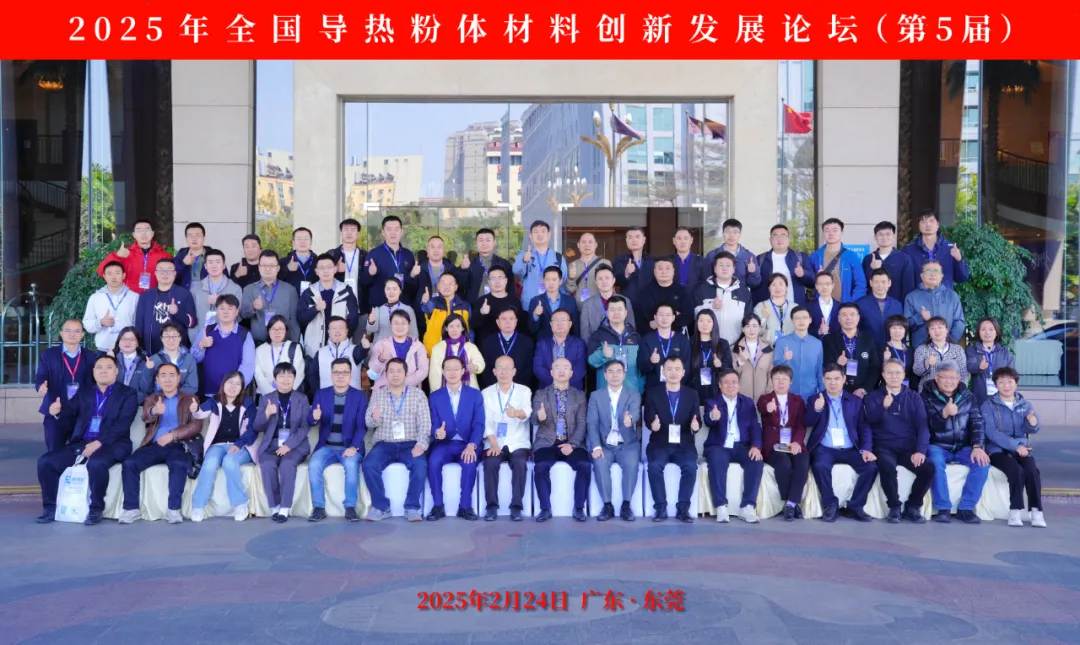 MK网分析展·风采|MK网携低场核磁快检技术亮相2025全国导热粉体材料创新发展论坛