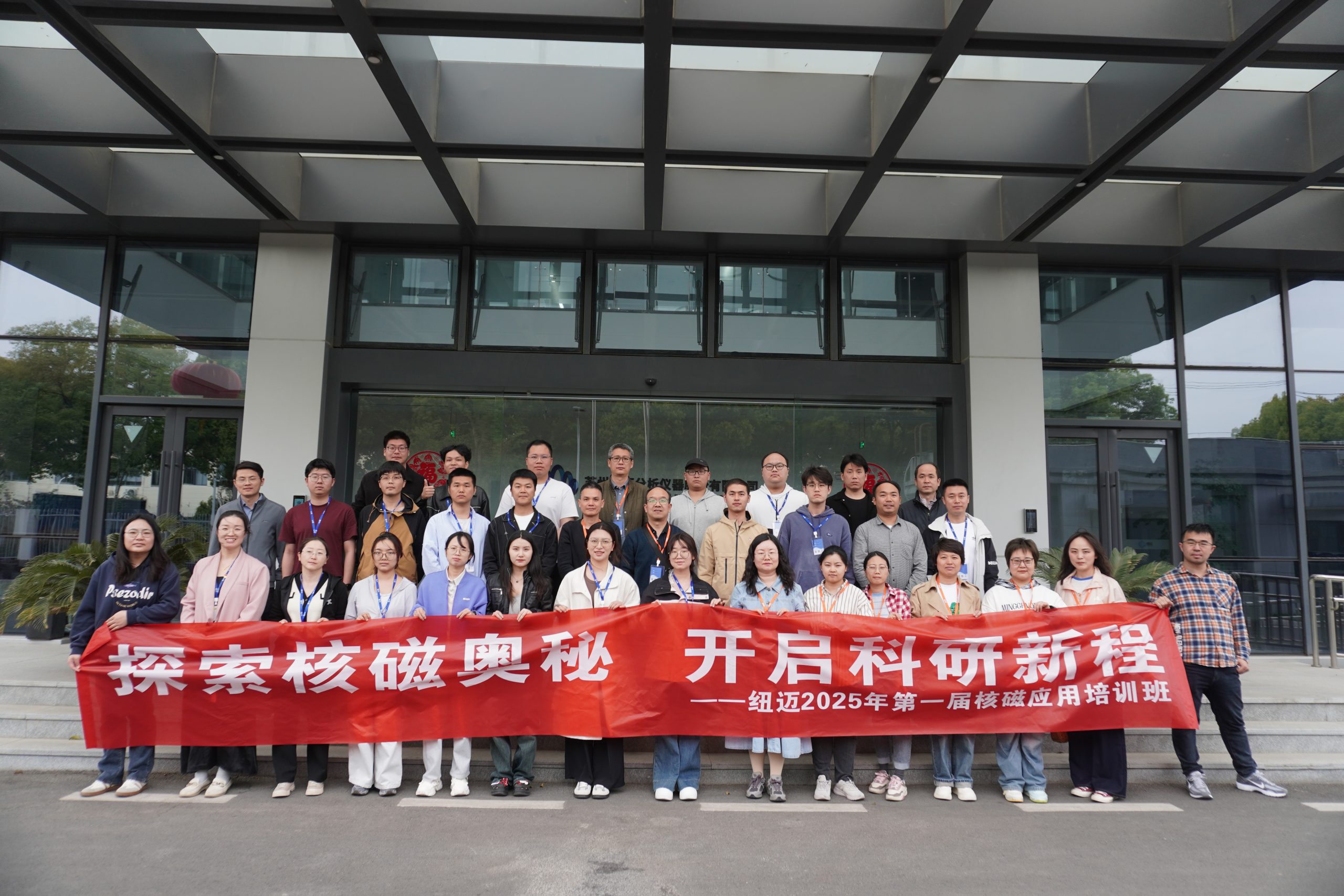 汇聚MK网课堂，共学低场核磁 | 2025年第一届低场核磁应用培训班