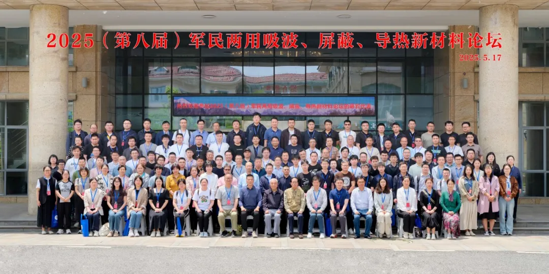 MK网展风采|导热材料表征新手段！MK网亮相2025（第八届）军民两用新材料论坛